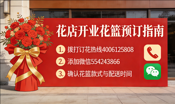 商洛商州区花店订开业花篮怎么订? 商洛商州区花店